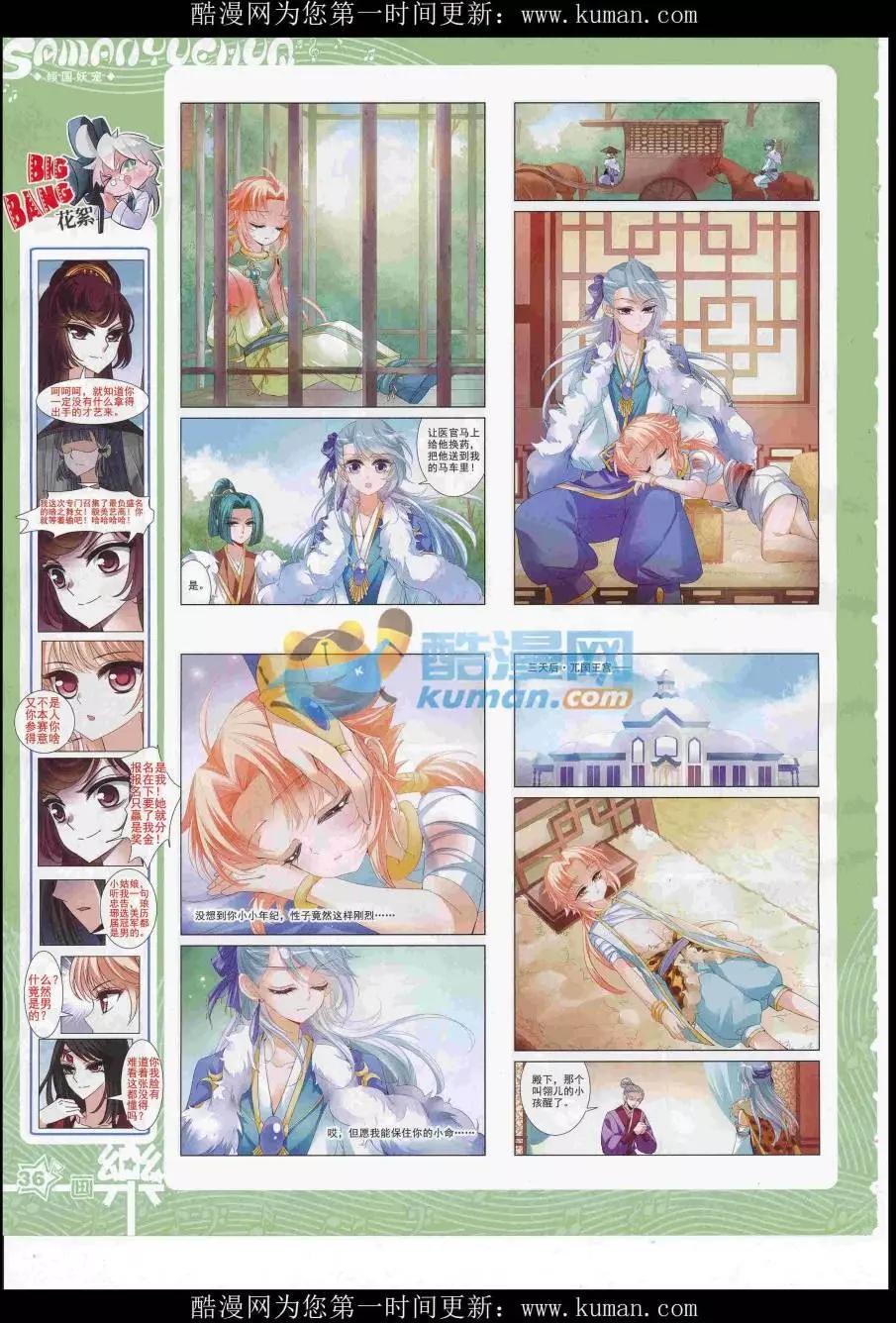 《飒漫乐画》第115期 第38页