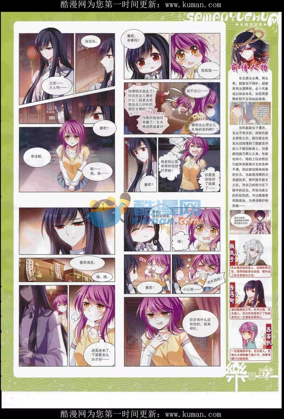 《飒漫乐画》第115期 第49页