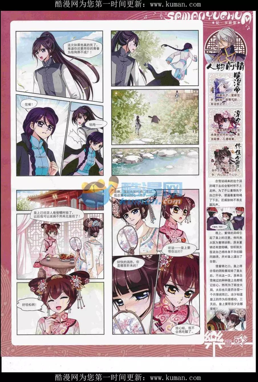 《飒漫乐画》第115期 第7页