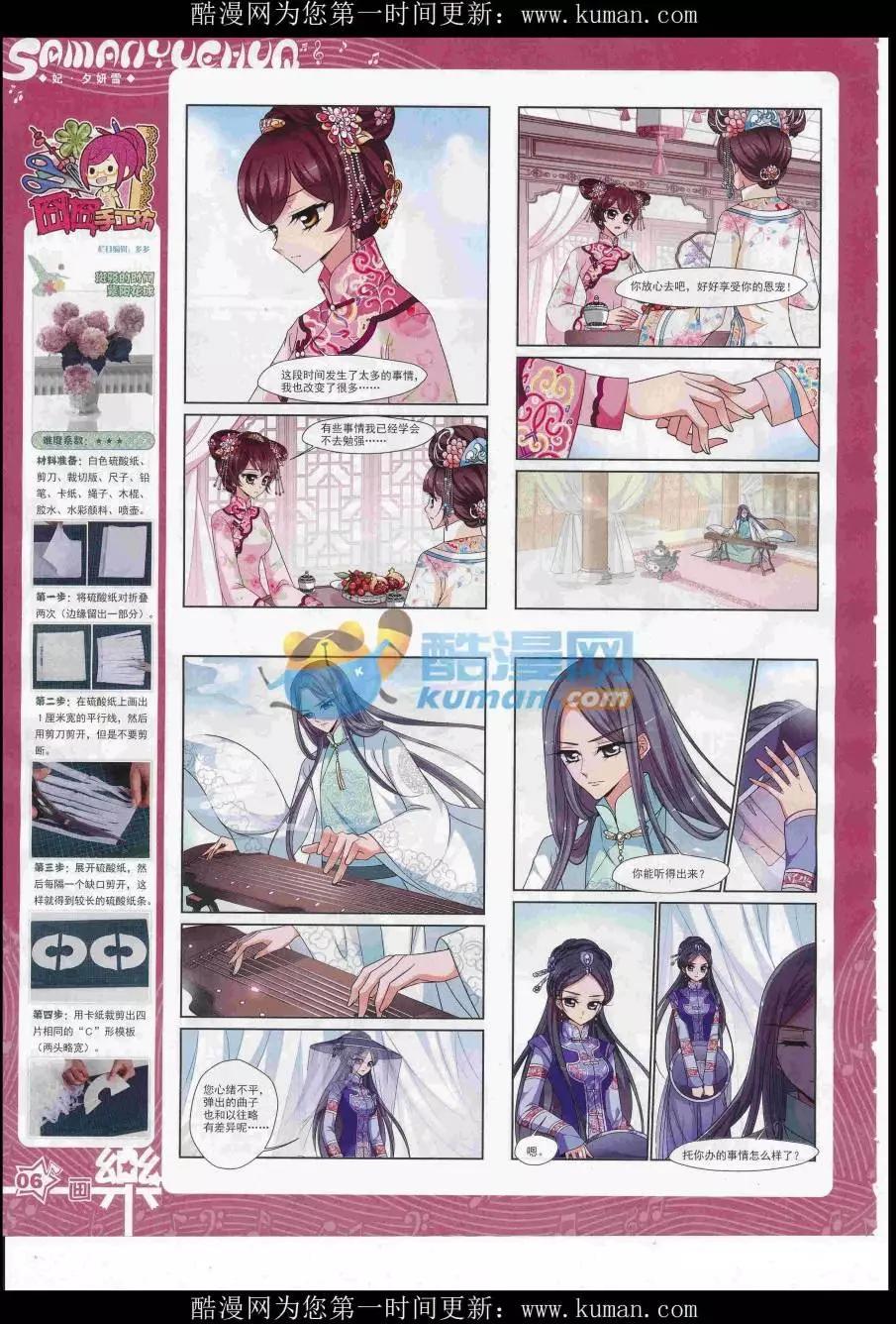 《飒漫乐画》第115期 第8页