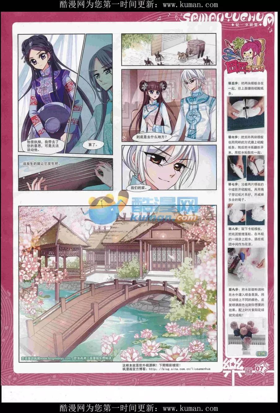 《飒漫乐画》第115期 第9页