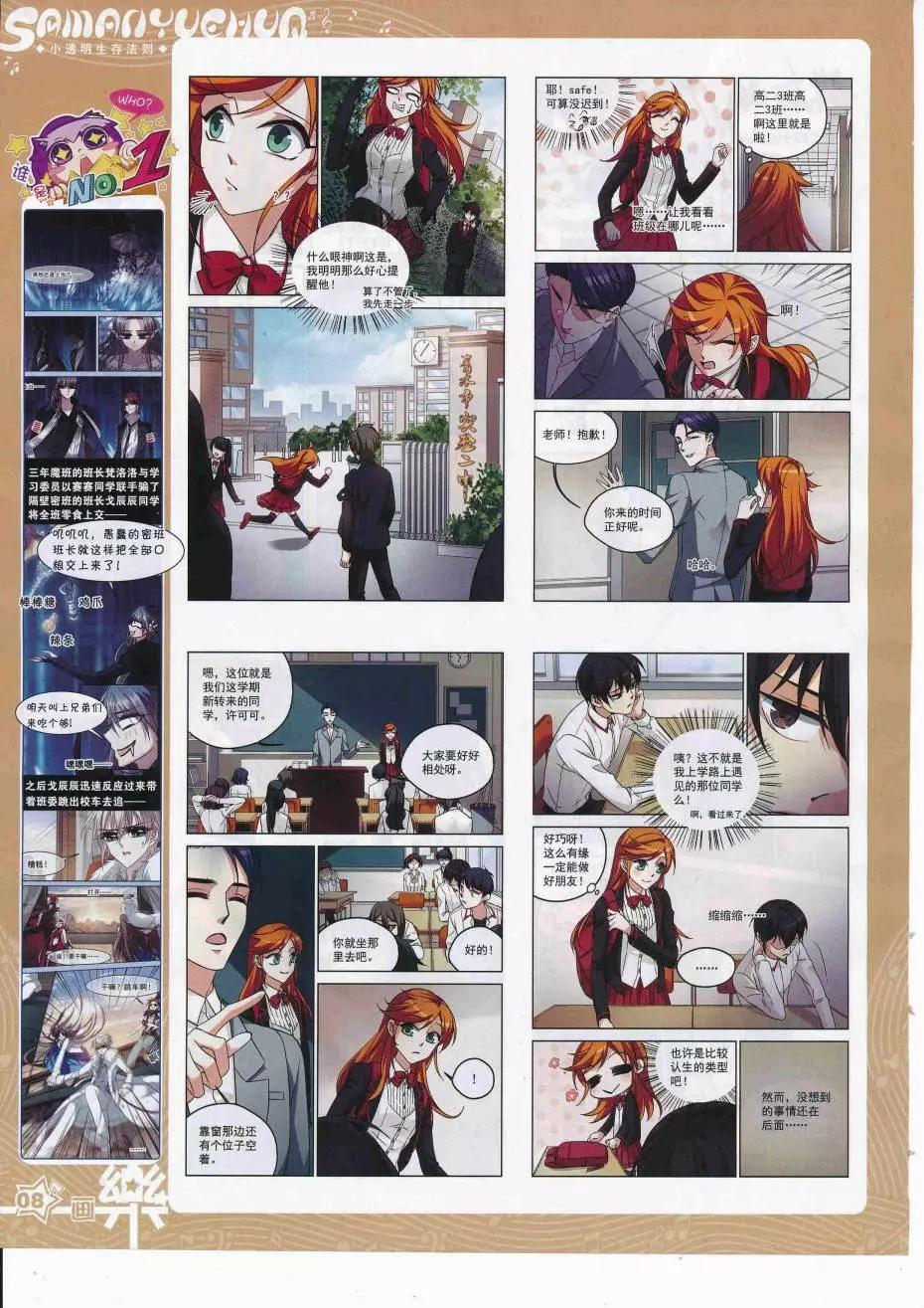 《飒漫乐画》第113期 第10页