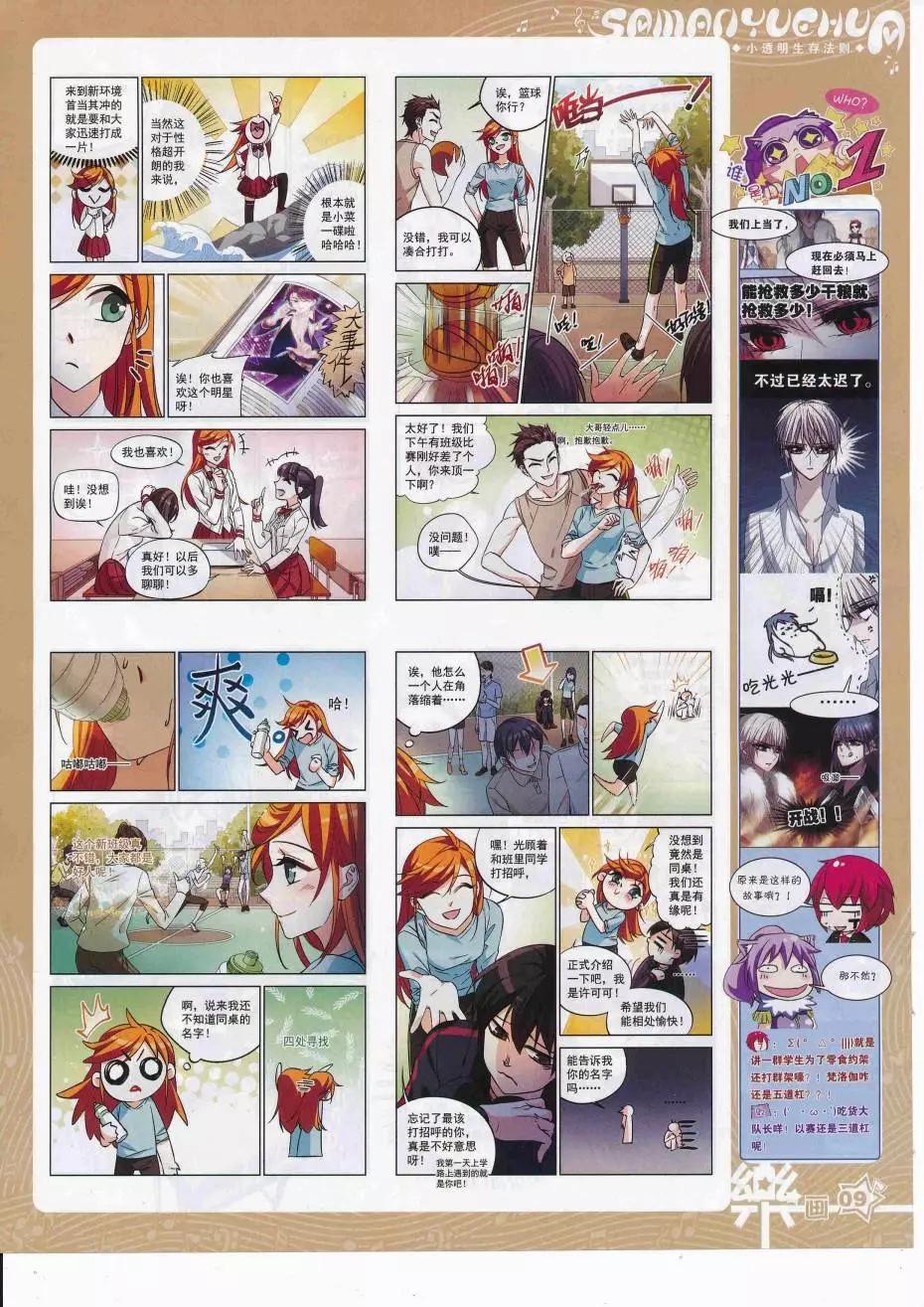 《飒漫乐画》第113期 第11页