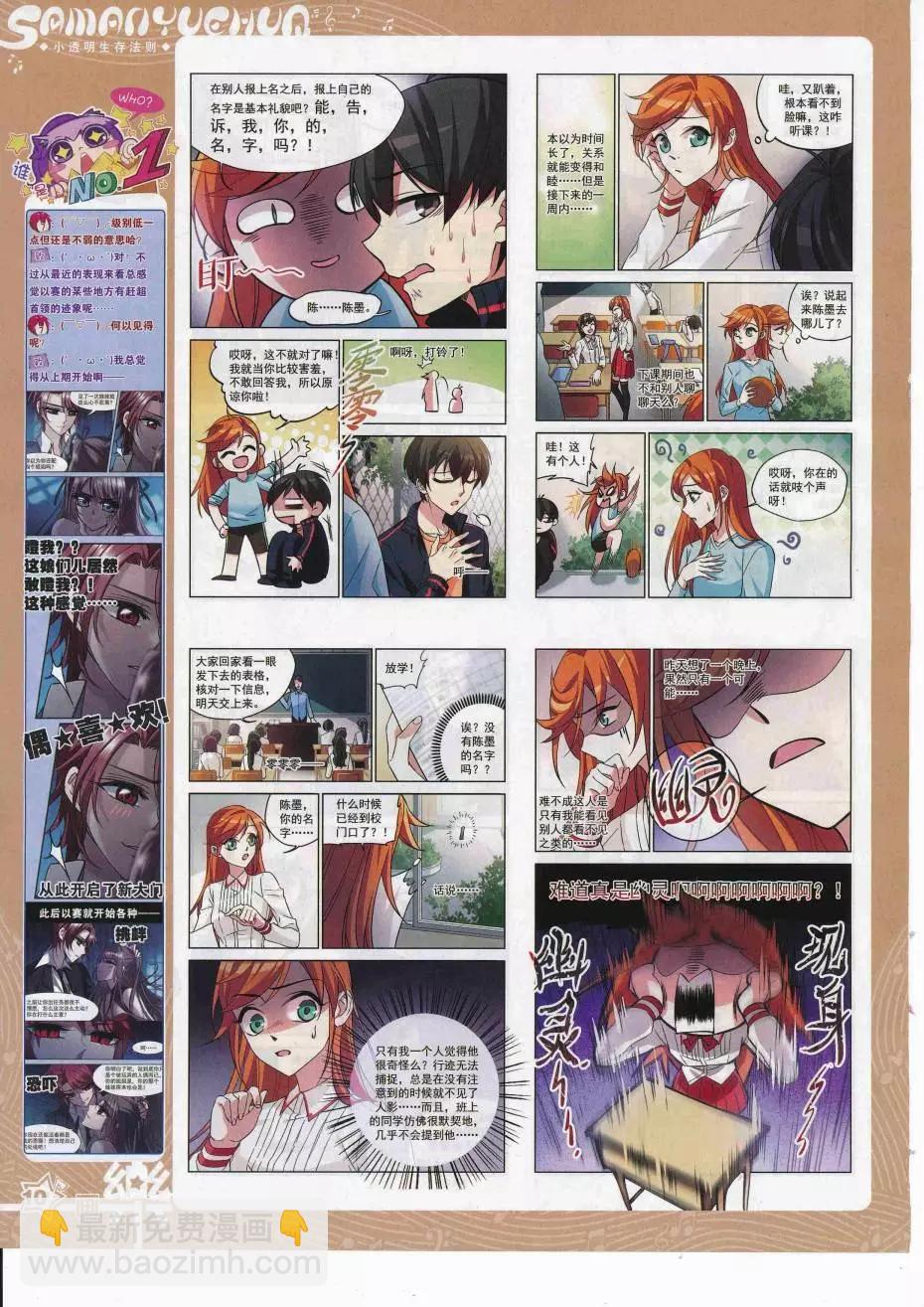 《飒漫乐画》第113期 第12页