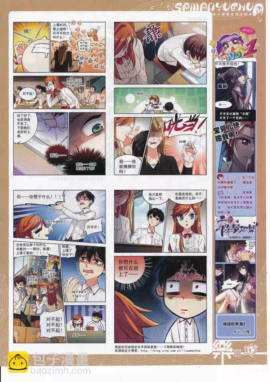 《飒漫乐画》第113期 第13页