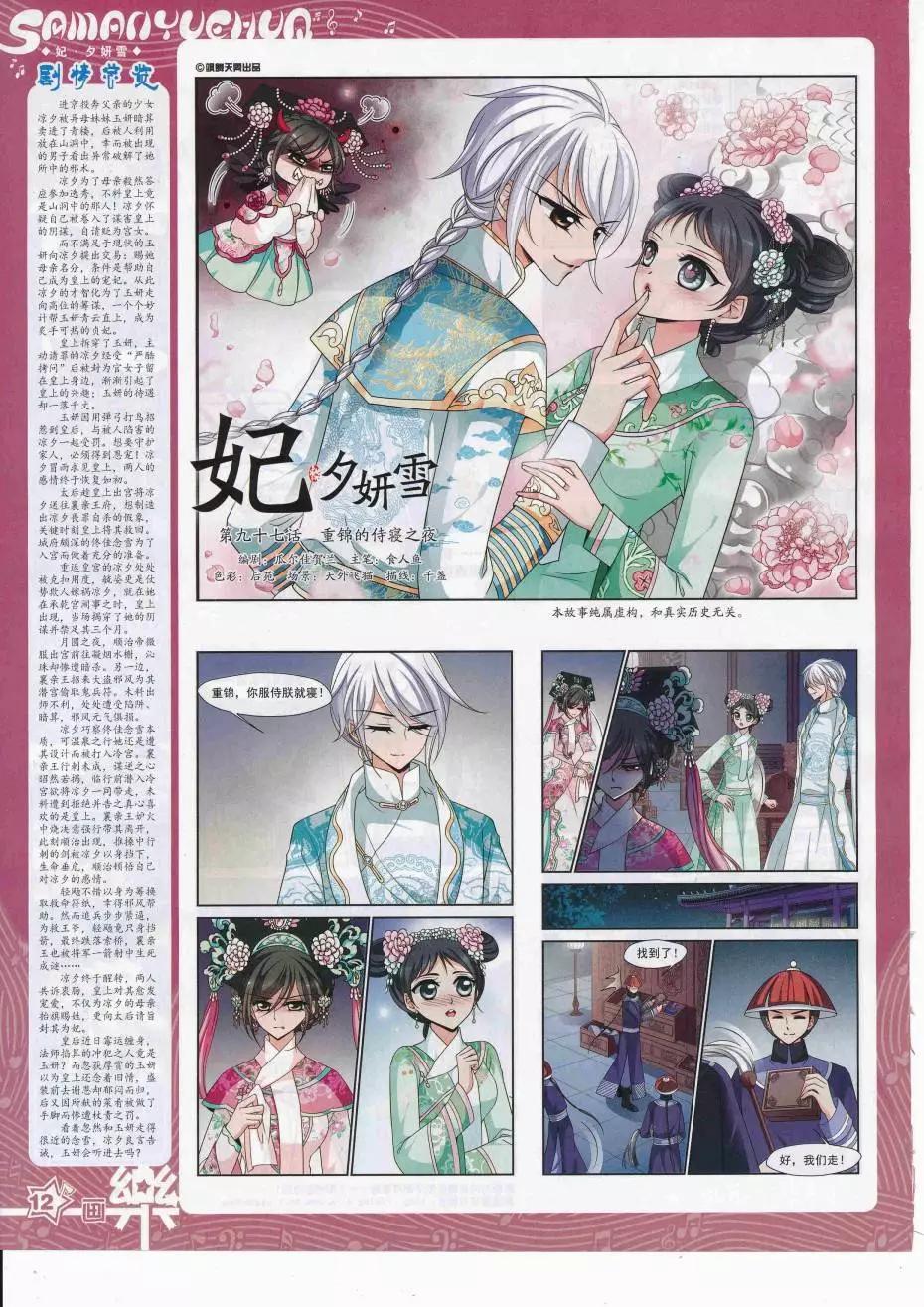 《飒漫乐画》第113期 第14页
