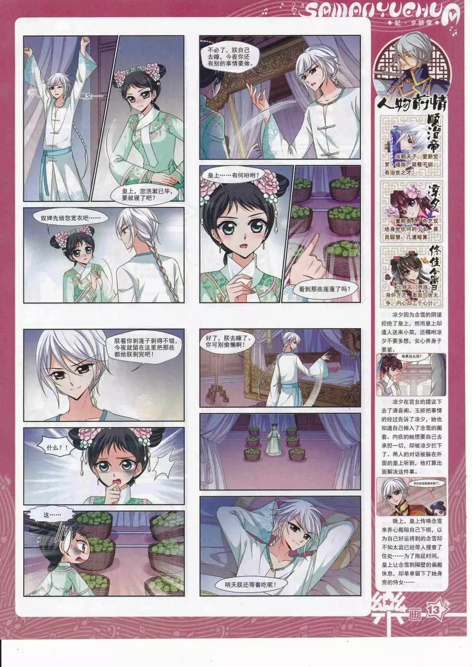 《飒漫乐画》第113期 第15页