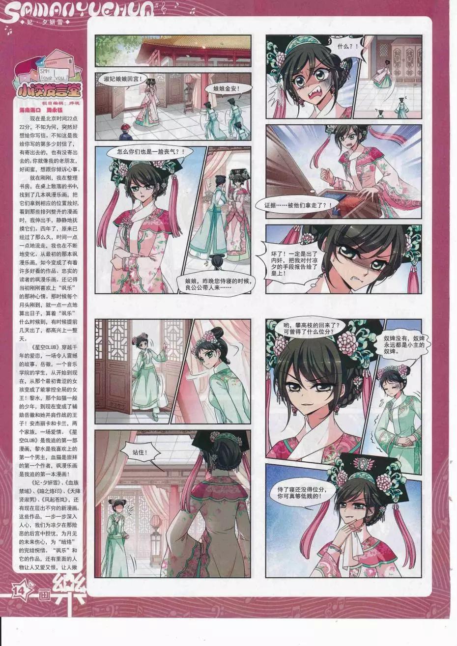 《飒漫乐画》第113期 第16页