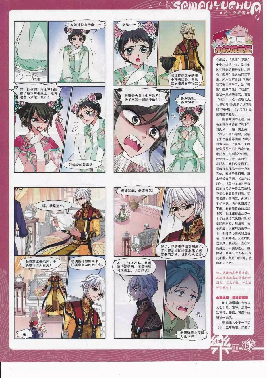 《飒漫乐画》第113期 第17页