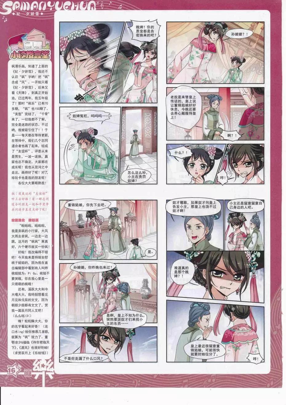 《飒漫乐画》第113期 第18页