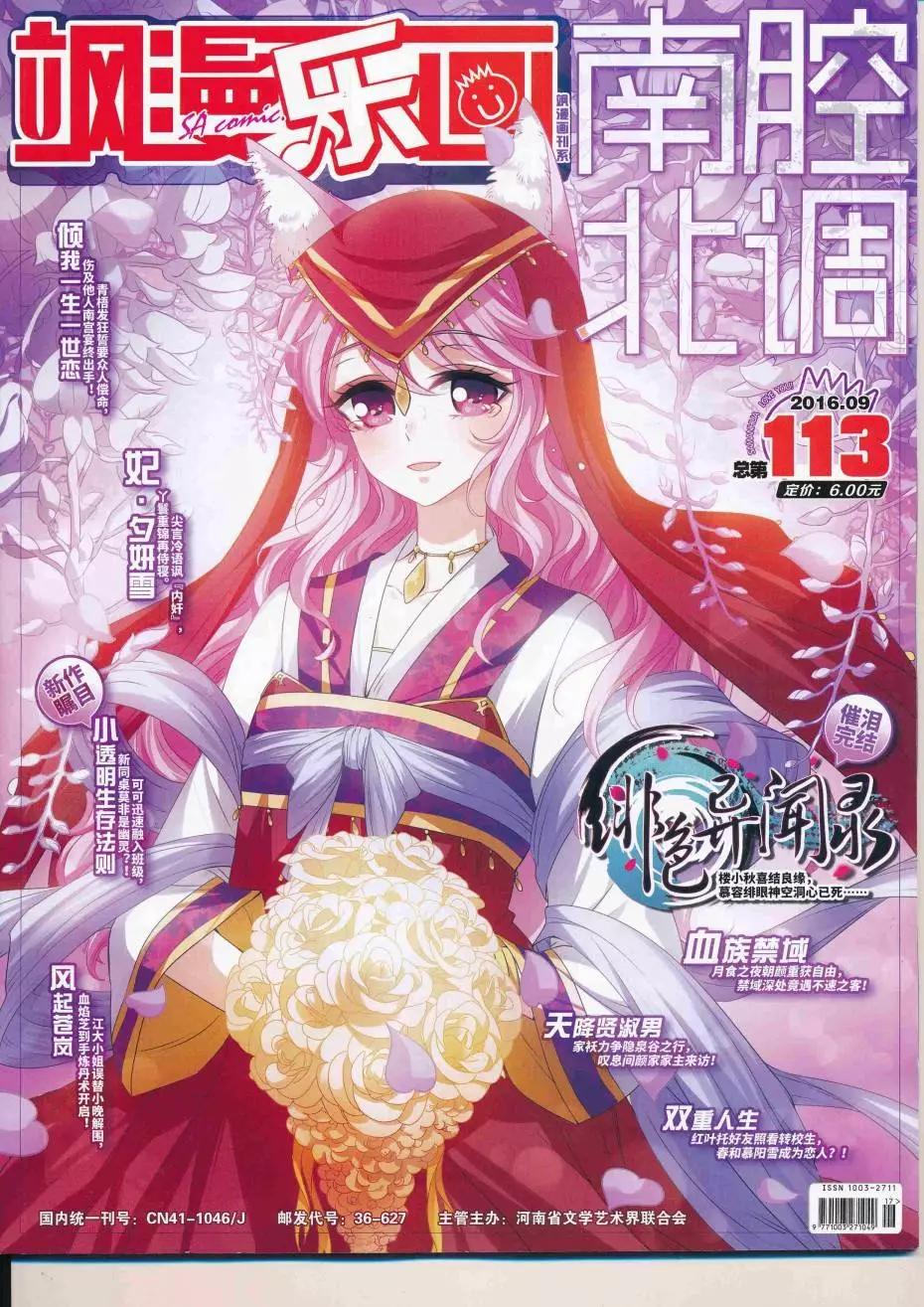 《飒漫乐画》第113期 第1页
