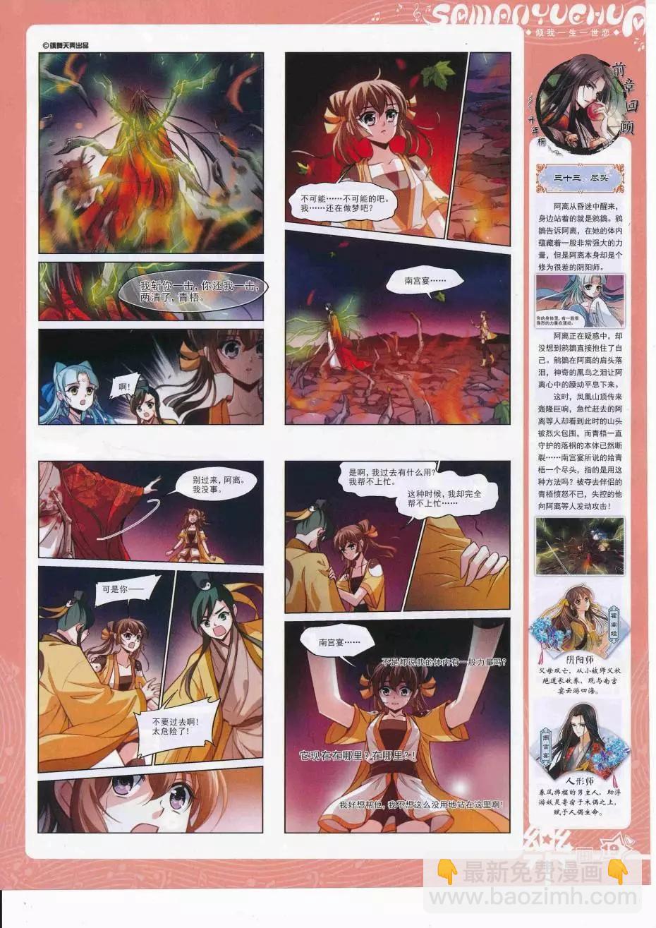 《飒漫乐画》第113期 第21页