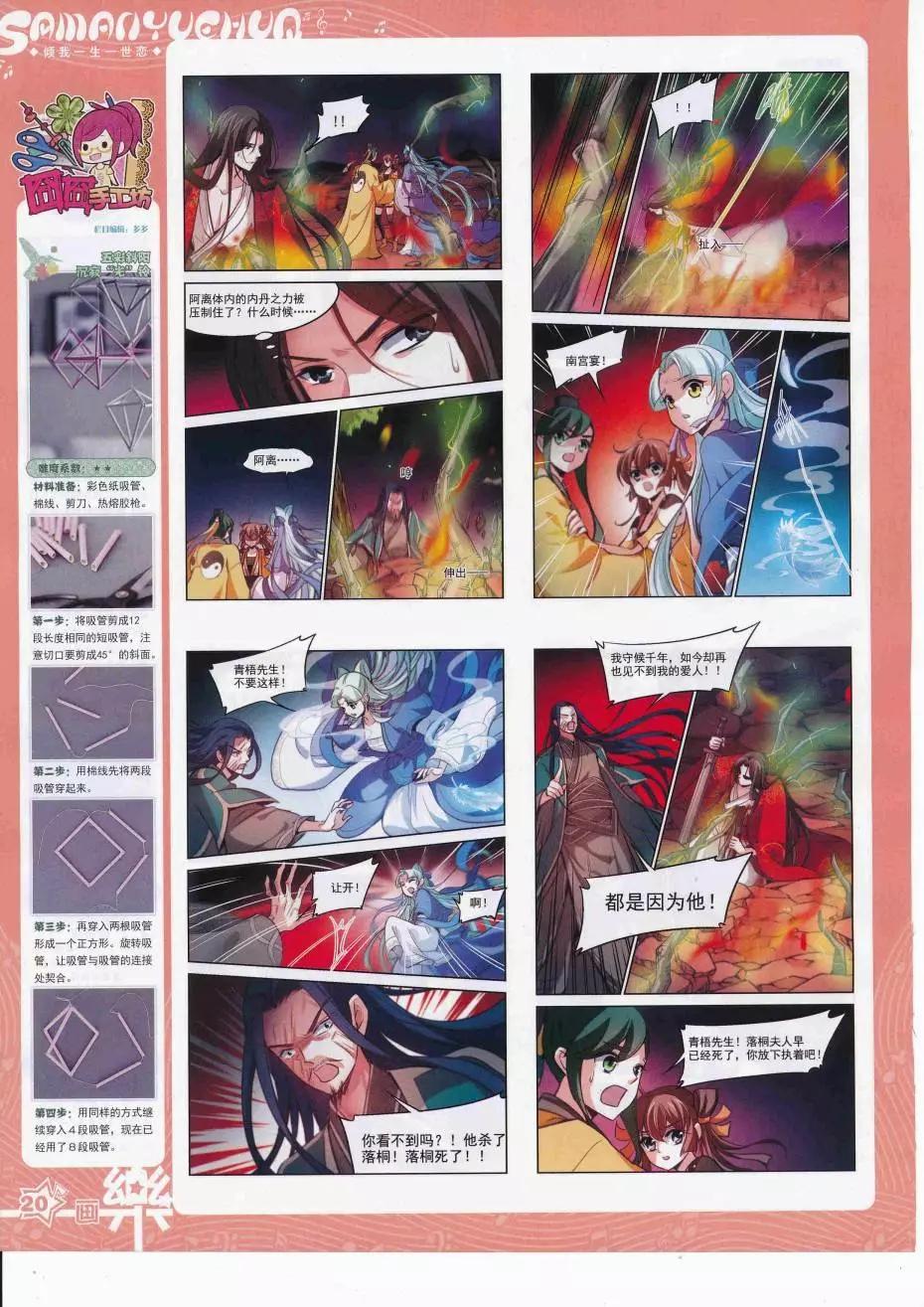 《飒漫乐画》第113期 第22页
