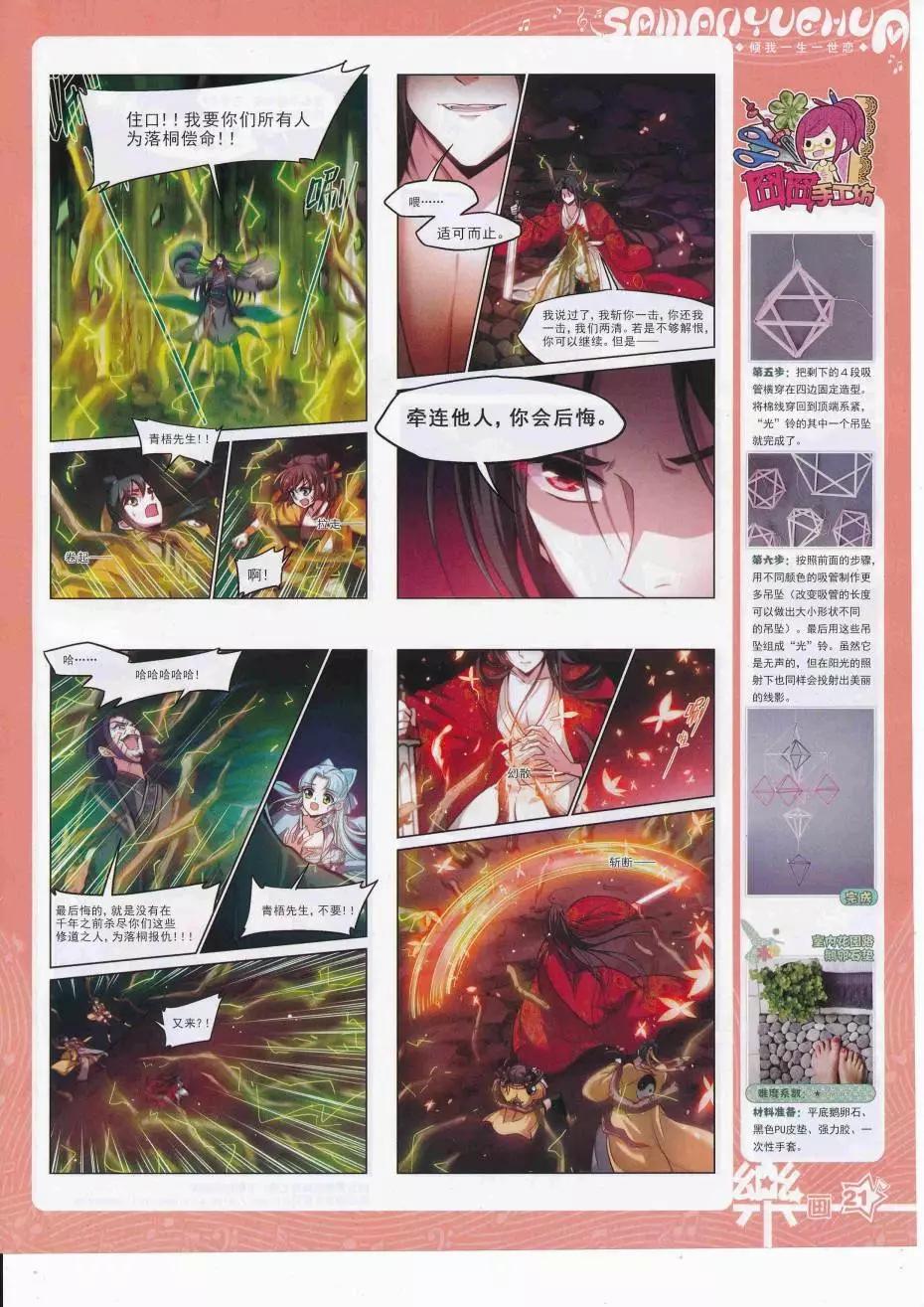 《飒漫乐画》第113期 第23页