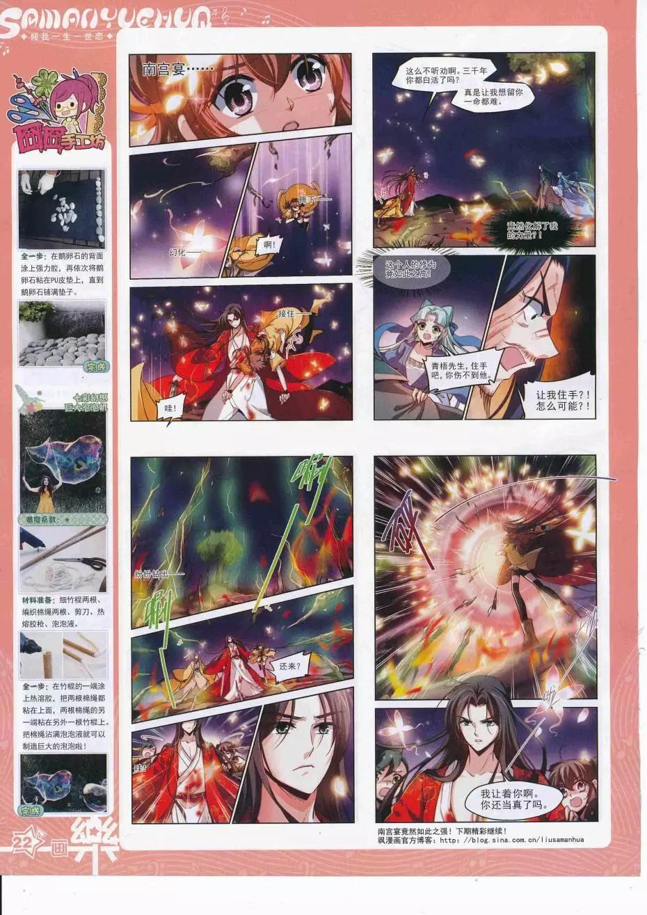 《飒漫乐画》第113期 第24页