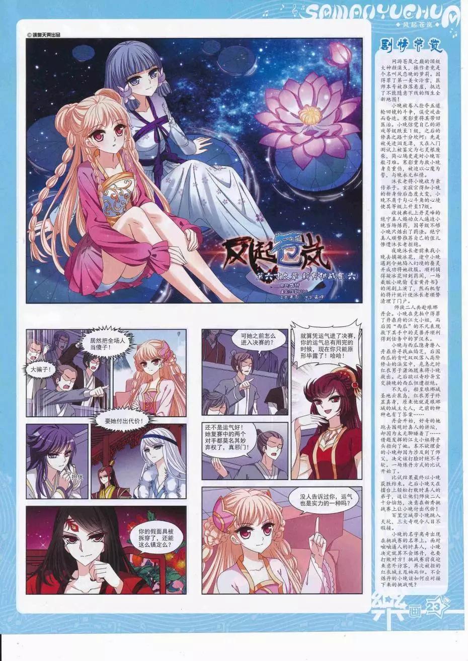 《飒漫乐画》第113期 第25页
