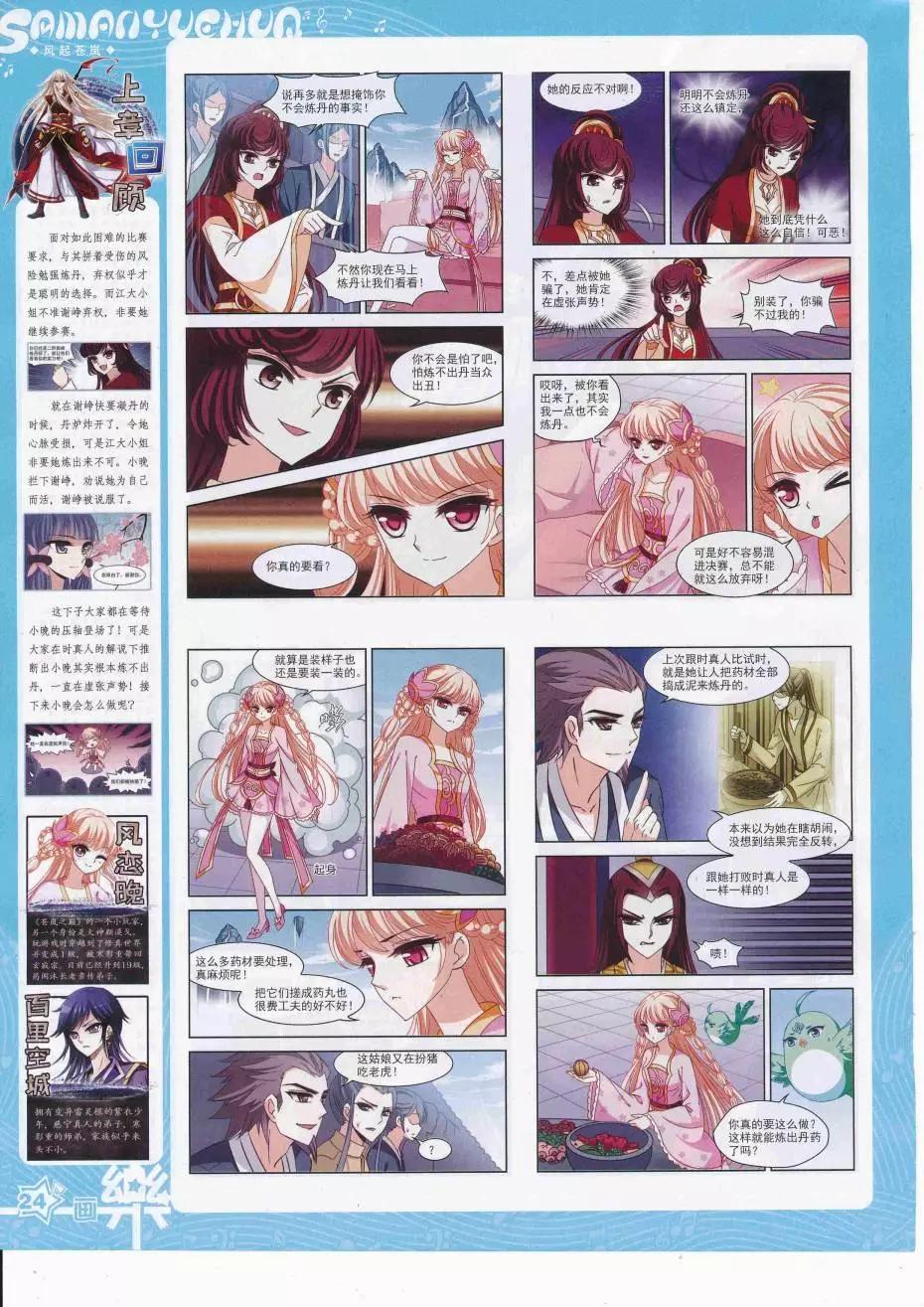 《飒漫乐画》第113期 第26页