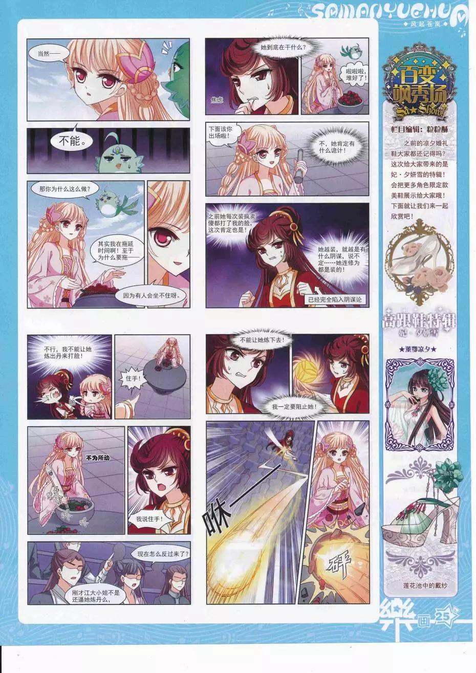 《飒漫乐画》第113期 第27页