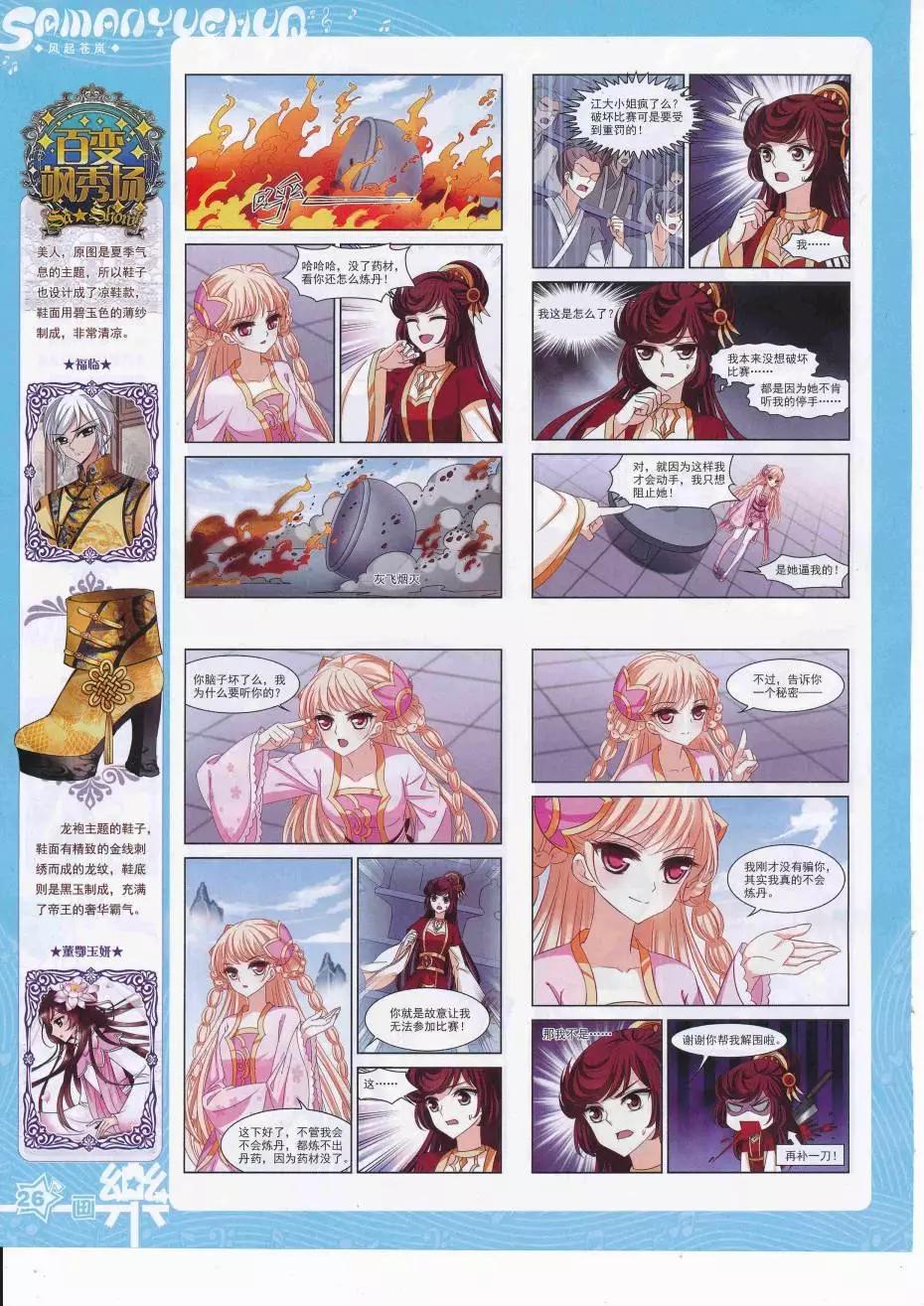 《飒漫乐画》第113期 第28页