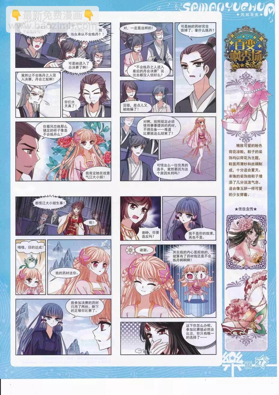 《飒漫乐画》第113期 第29页