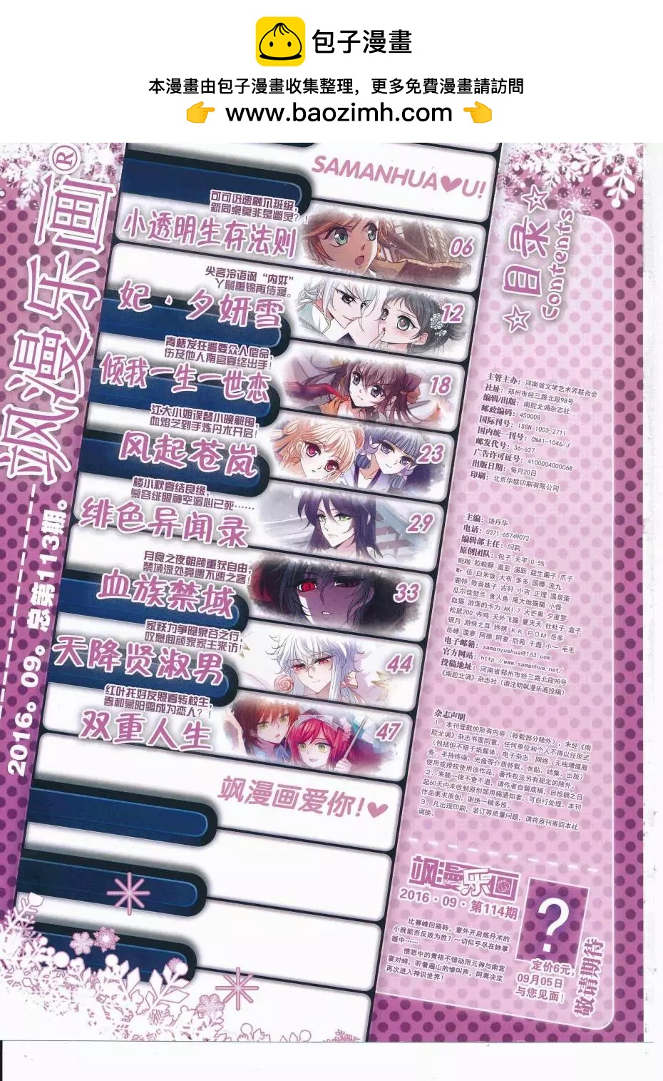 《飒漫乐画》第113期 第2页