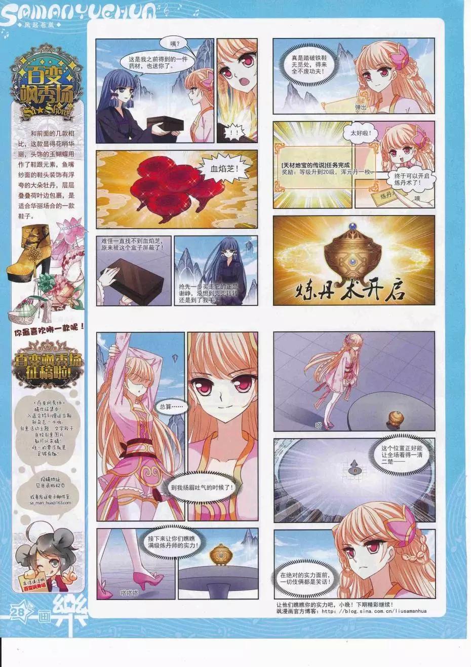 《飒漫乐画》第113期 第30页