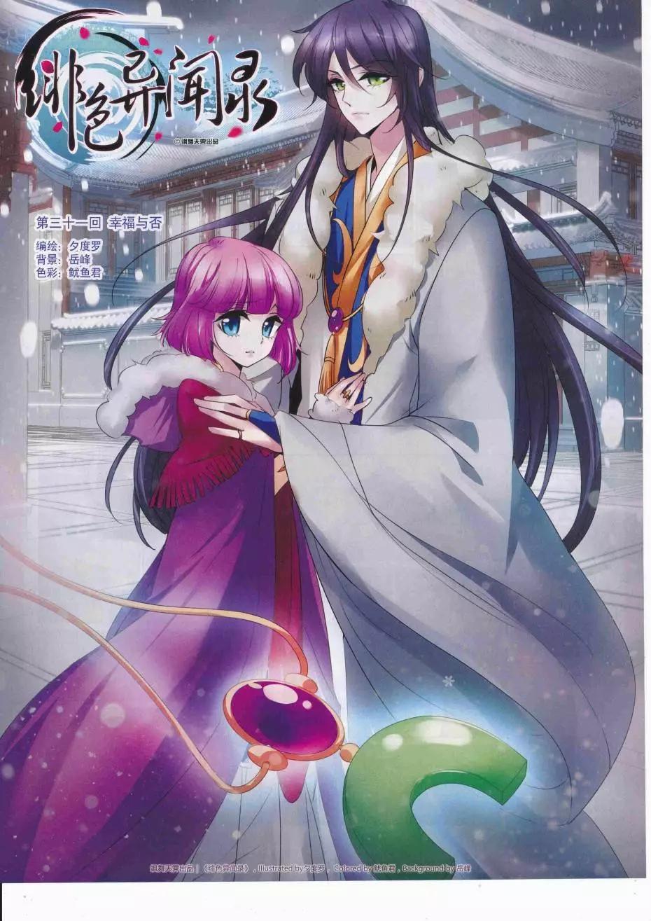 《飒漫乐画》第113期 第31页