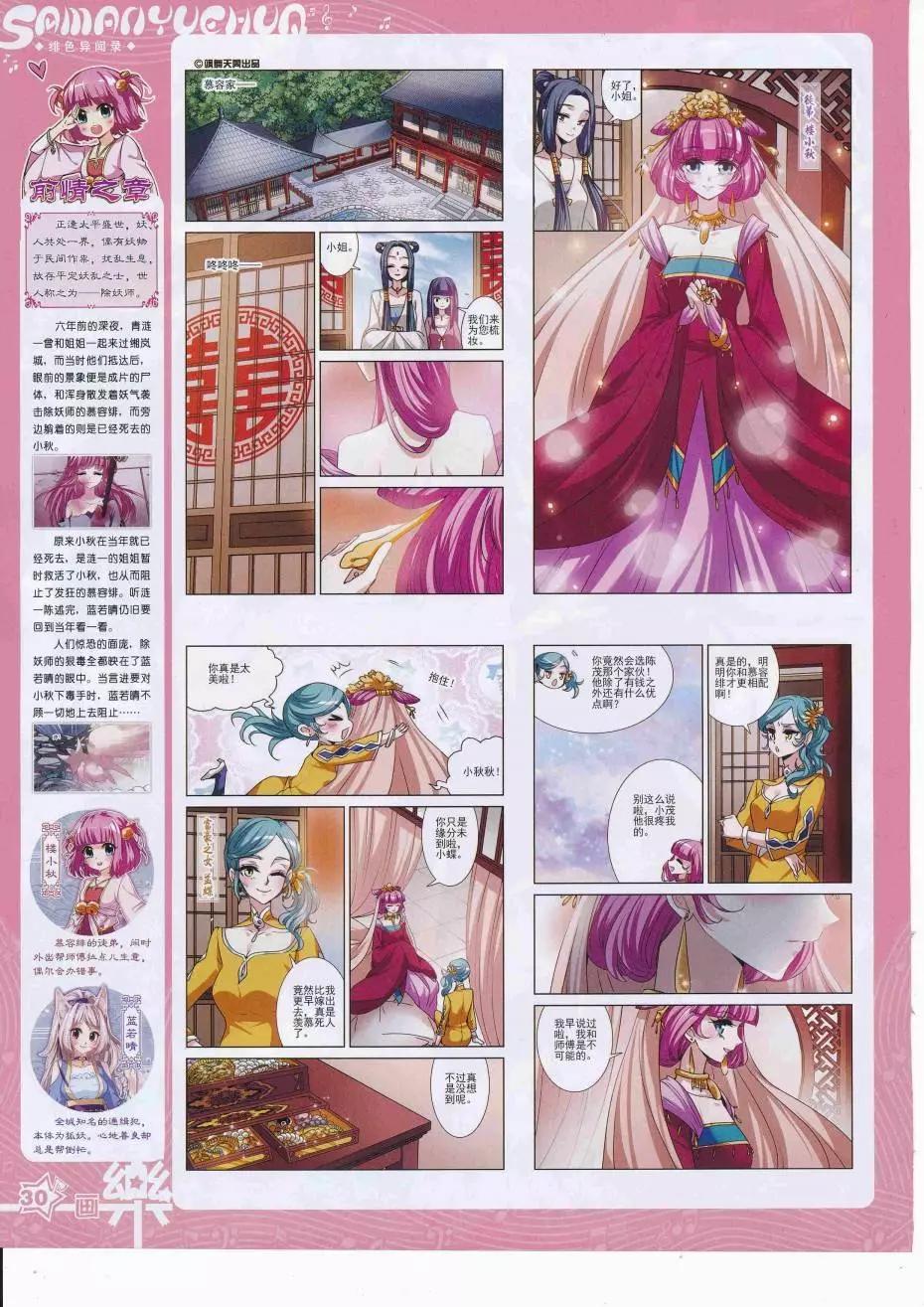 《飒漫乐画》第113期 第32页