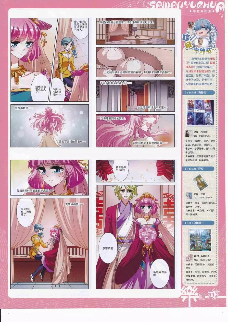 《飒漫乐画》第113期 第33页