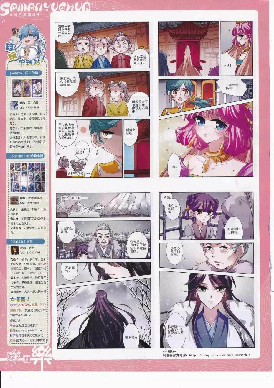 《飒漫乐画》第113期 第34页