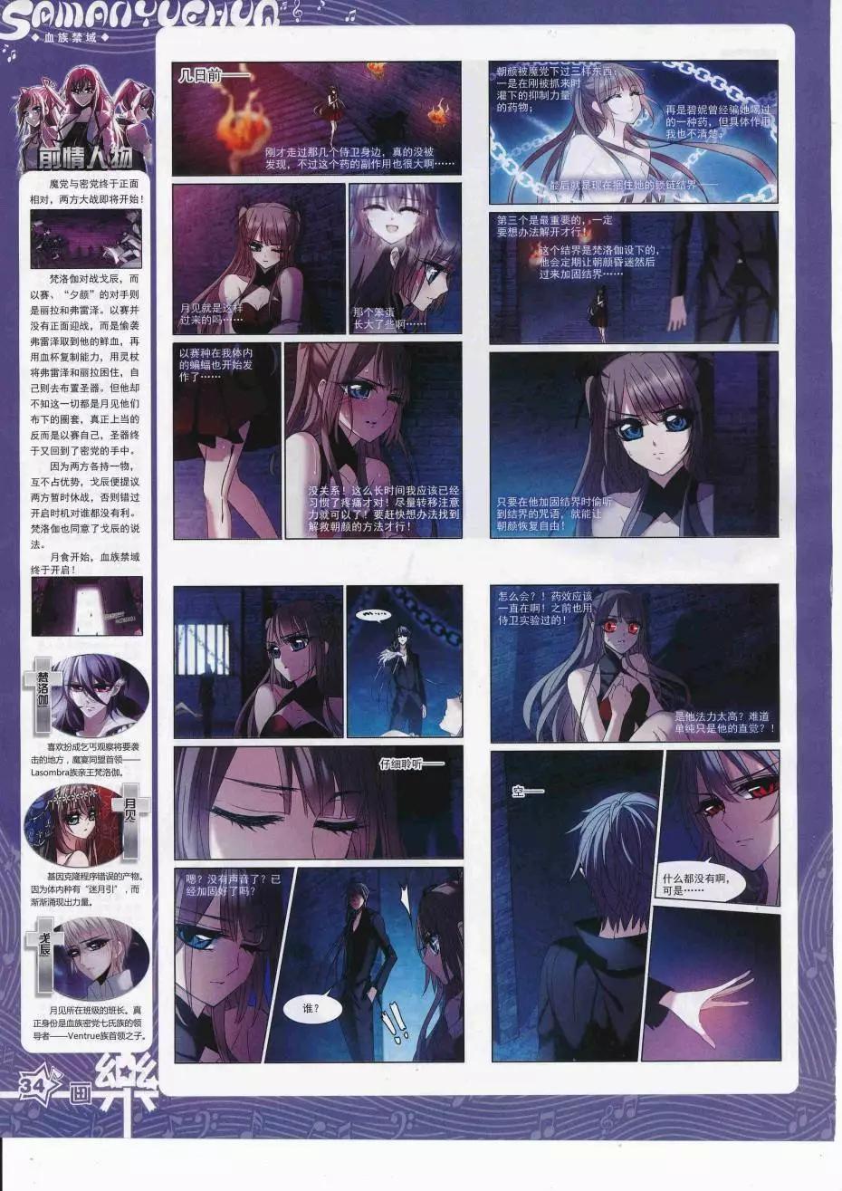 《飒漫乐画》第113期 第36页