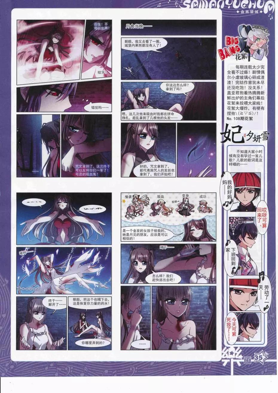 《飒漫乐画》第113期 第37页