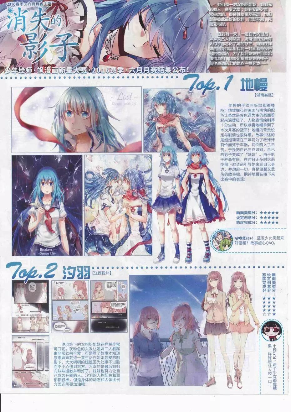 《飒漫乐画》第113期 第44页