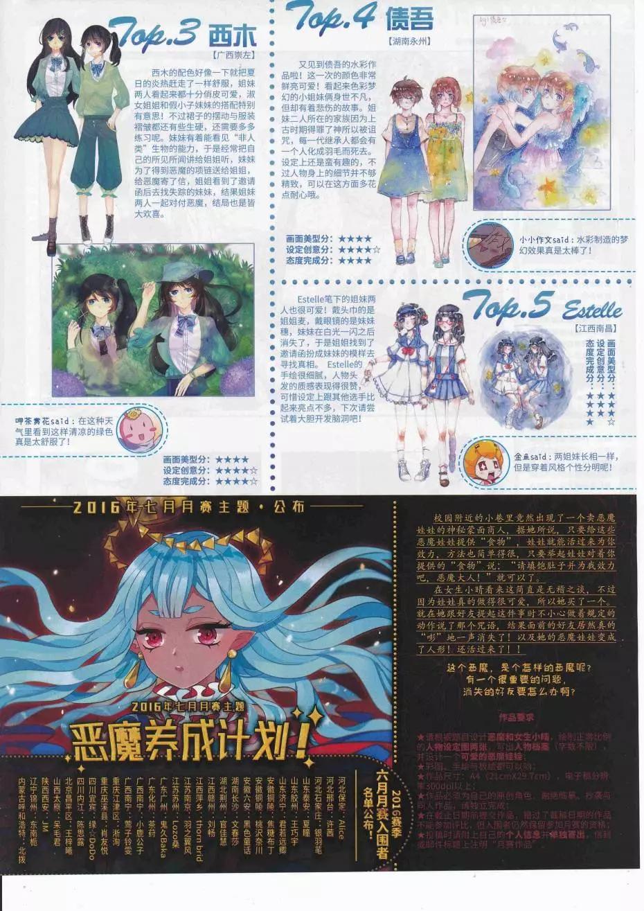 《飒漫乐画》第113期 第45页