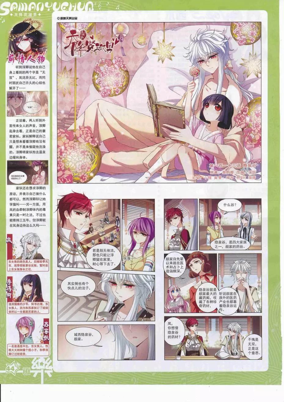 《飒漫乐画》第113期 第46页