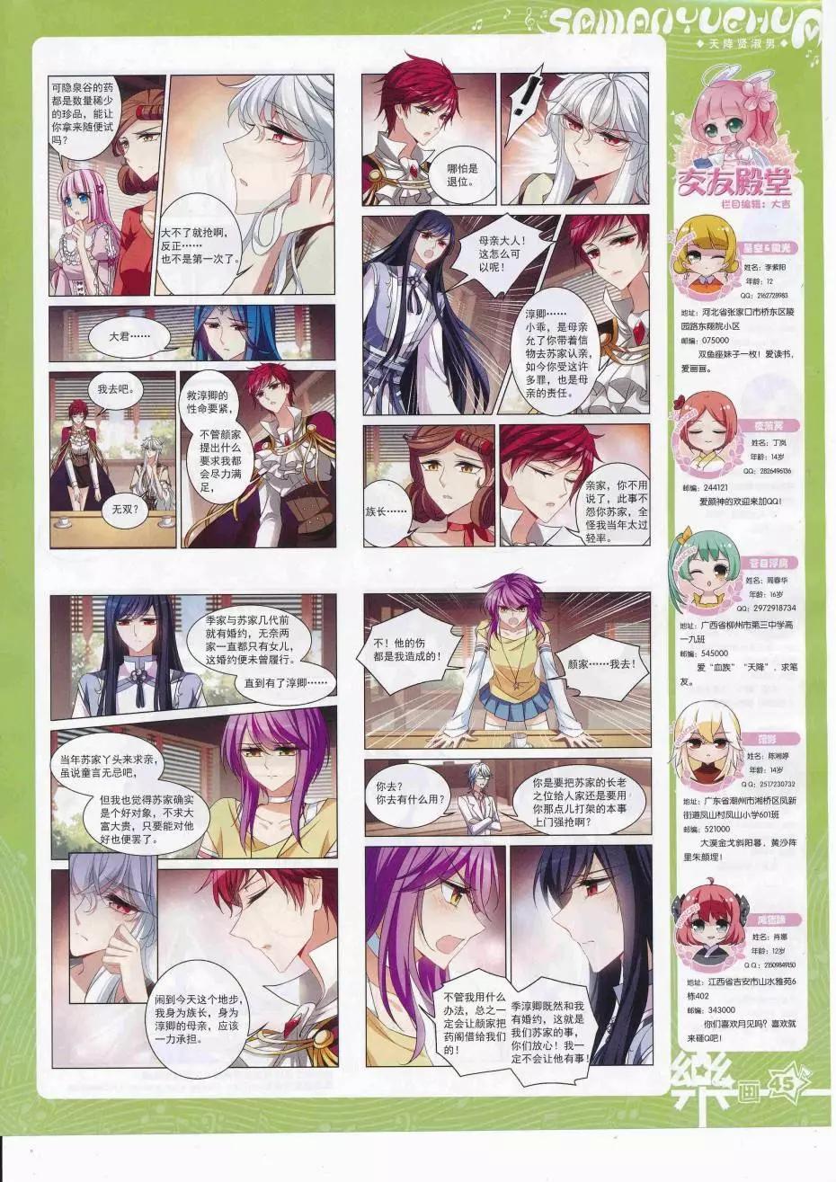 《飒漫乐画》第113期 第47页