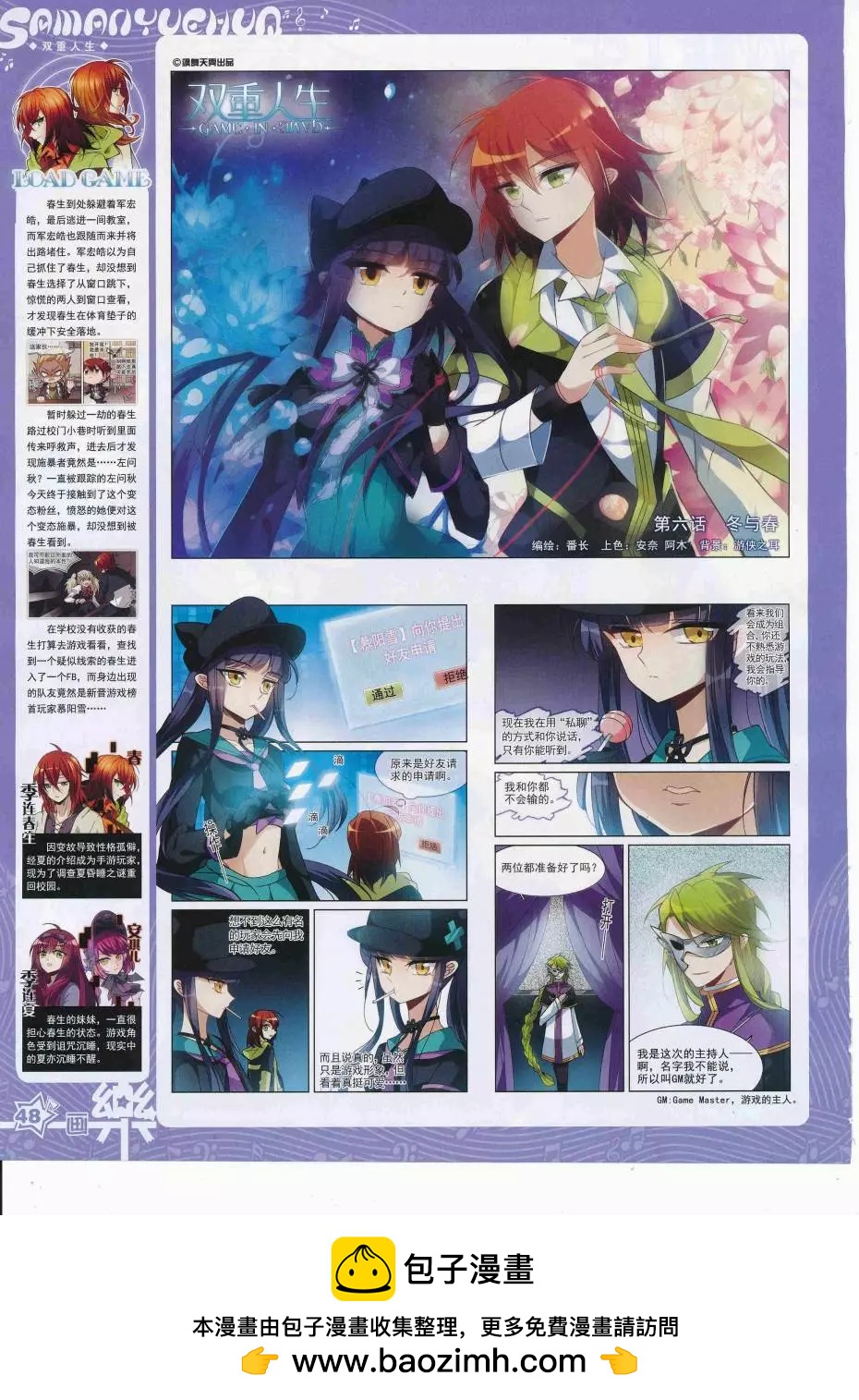 《飒漫乐画》第113期 第50页