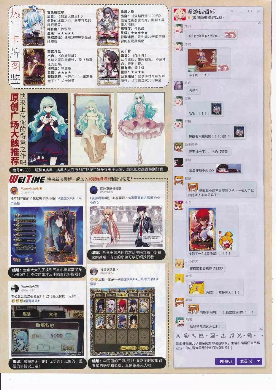 《飒漫乐画》第113期 第6页