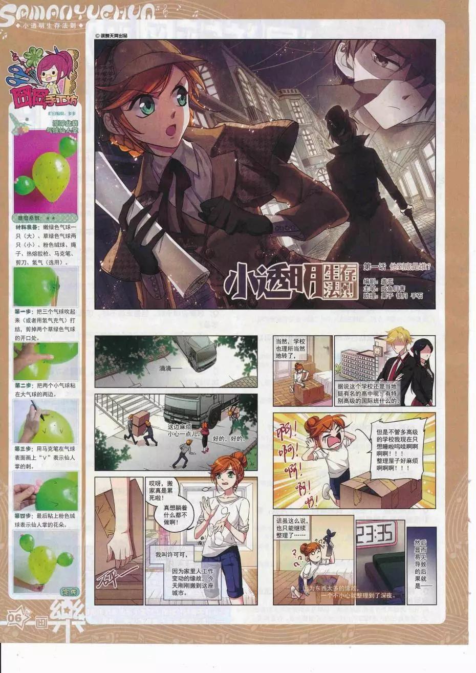 《飒漫乐画》第113期 第8页