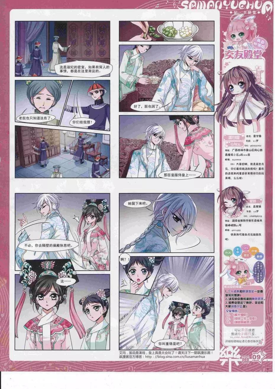 《飒漫乐画》第112期 第11页