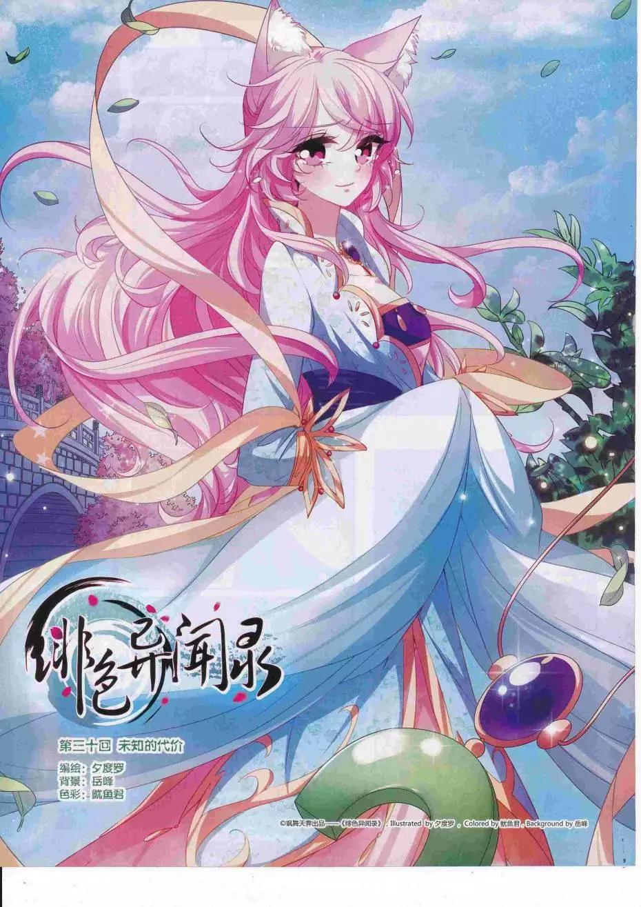 《飒漫乐画》第112期 第12页