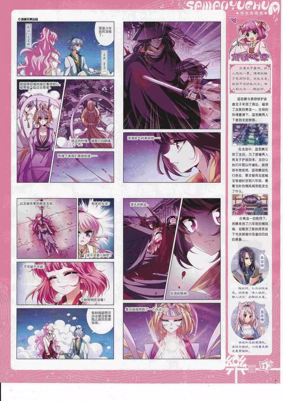 《飒漫乐画》第112期 第13页