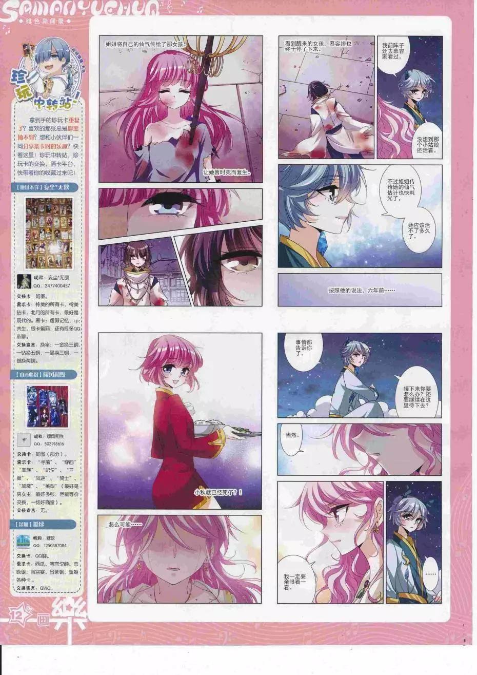 《飒漫乐画》第112期 第14页