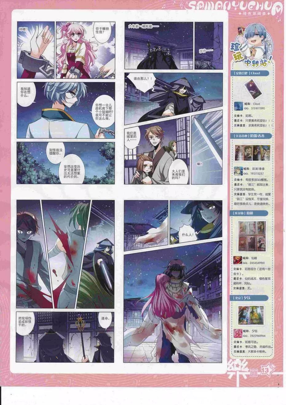 《飒漫乐画》第112期 第15页