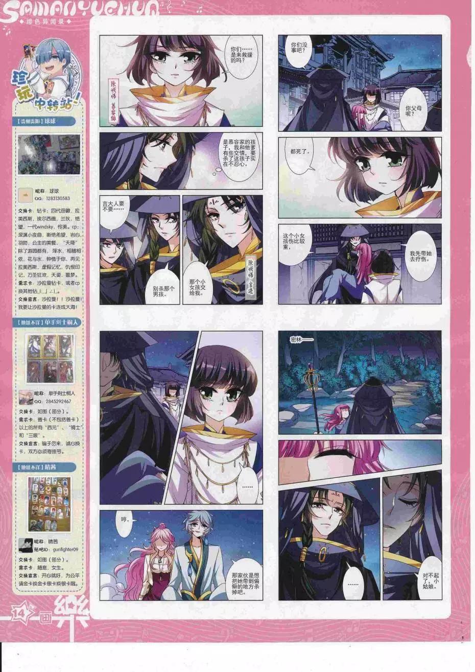 《飒漫乐画》第112期 第16页