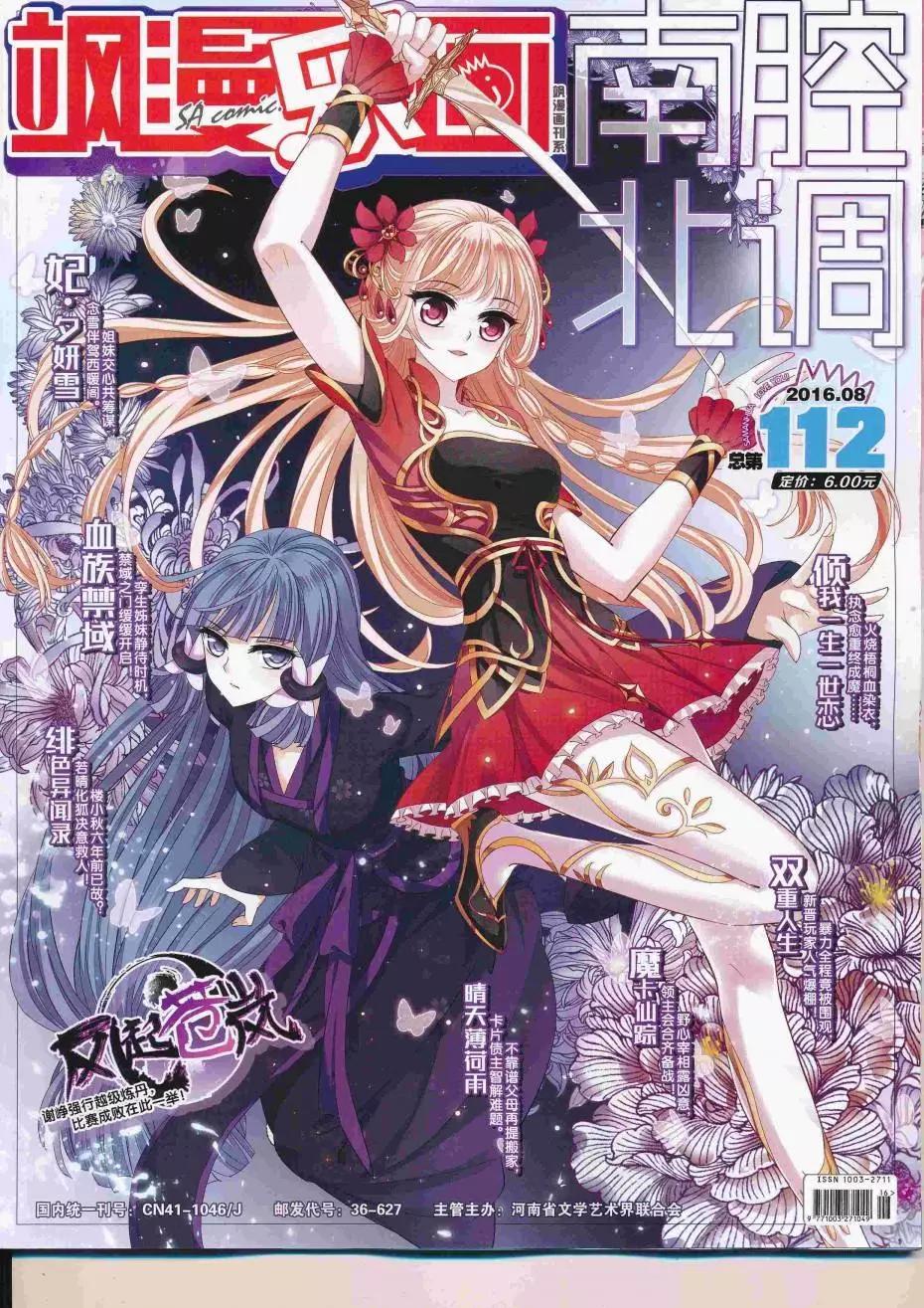《飒漫乐画》第112期 第1页