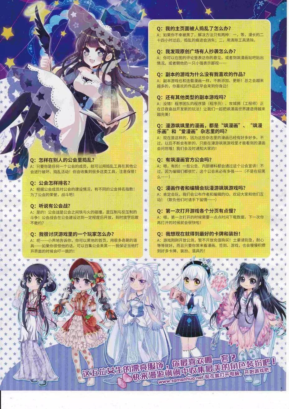 《飒漫乐画》第112期 第27页