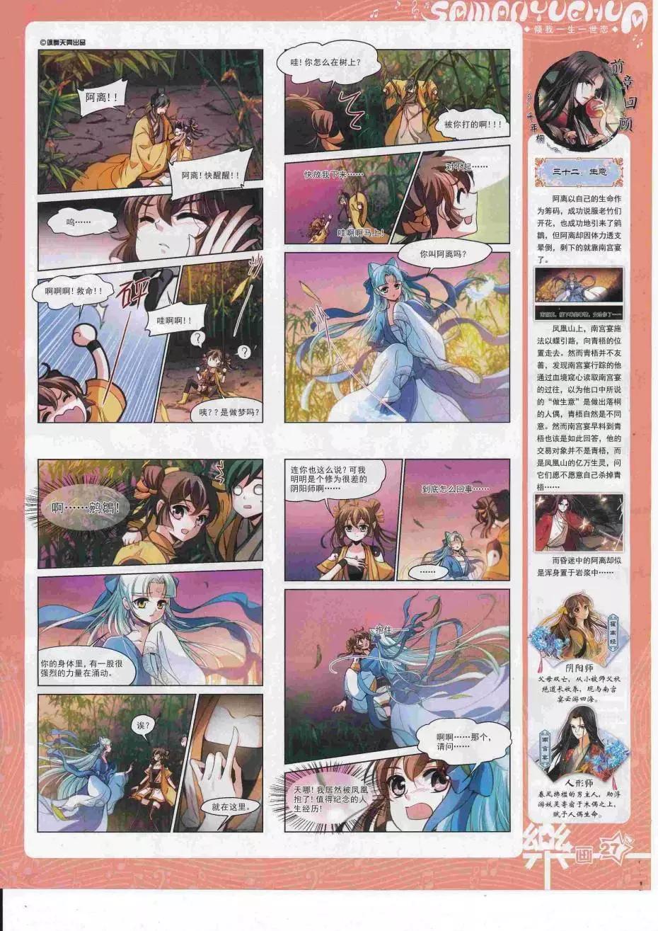 《飒漫乐画》第112期 第29页