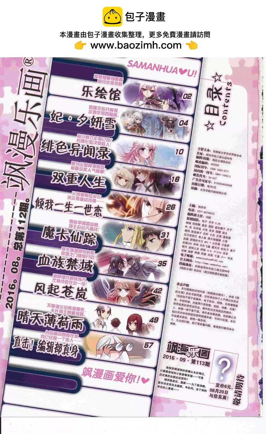 《飒漫乐画》第112期 第2页