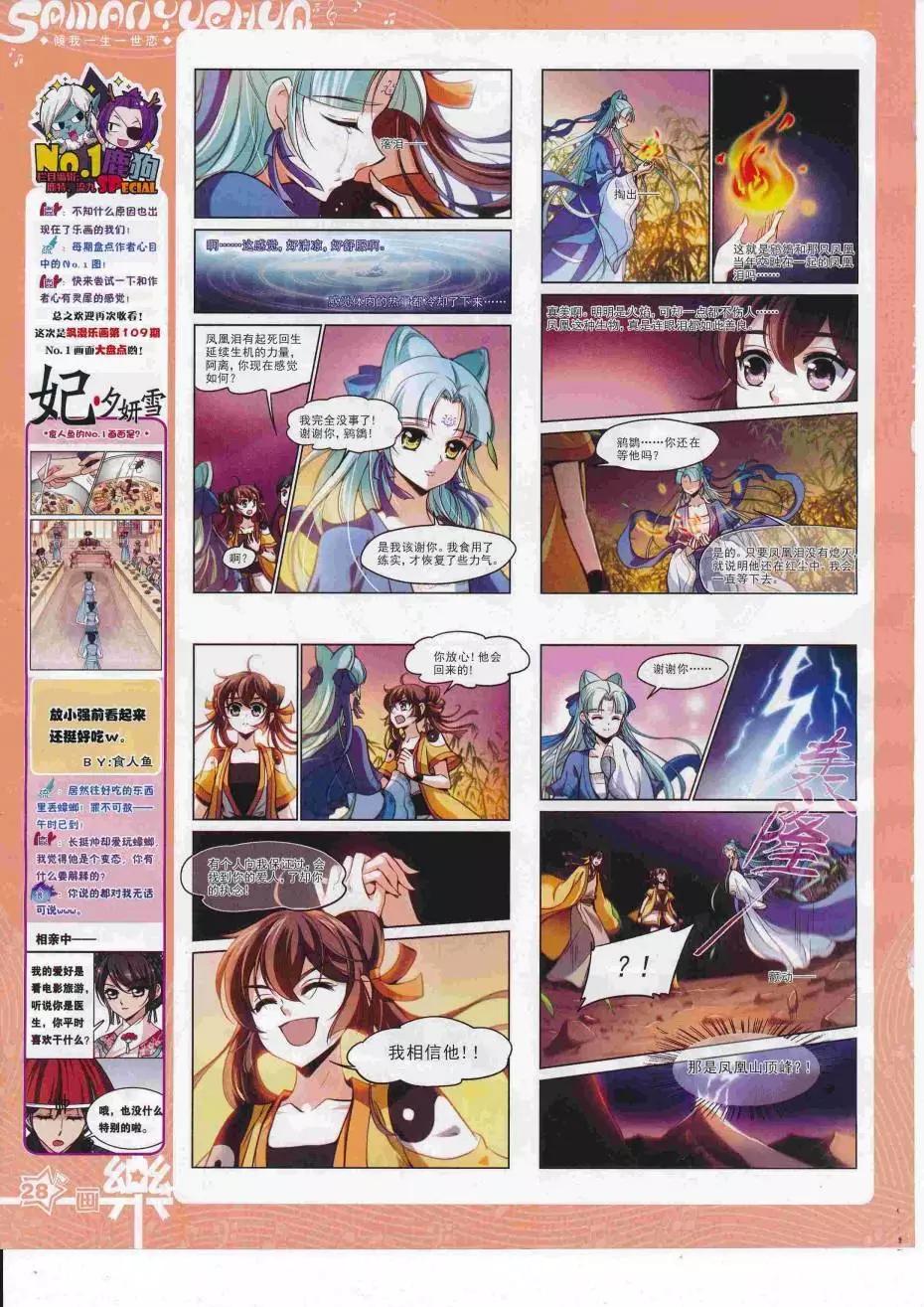 《飒漫乐画》第112期 第30页